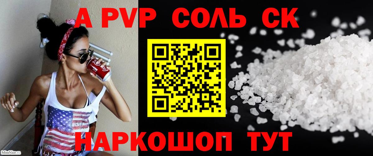 Выборг  APVP СК  Альфа ПВП кристаллы  Alfa_PVP  Вход с VPN 