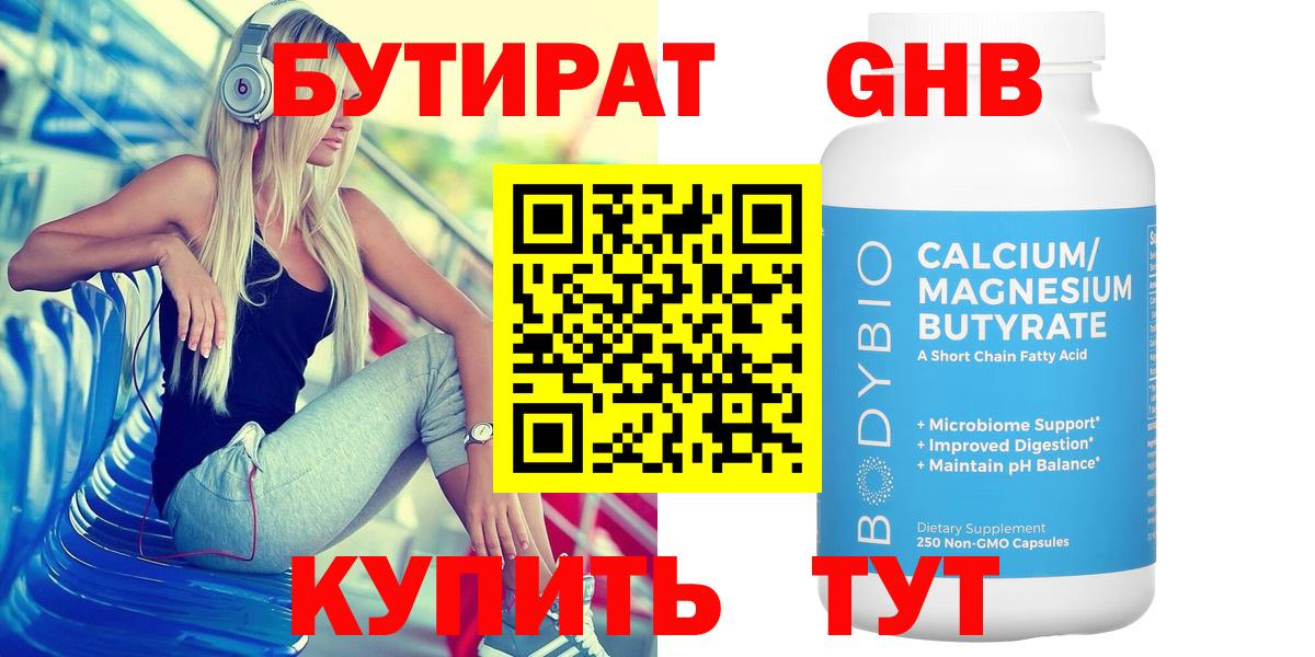 Выборг  Бутират жидкий экстази  Вход с VPN 