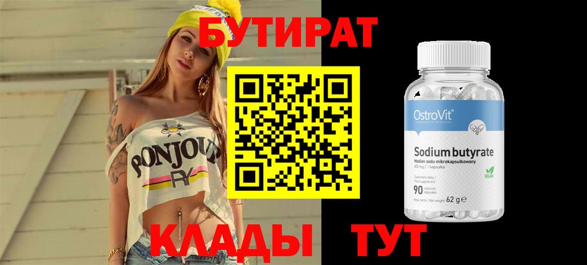 БУТИРАТ бутандиол Выборг