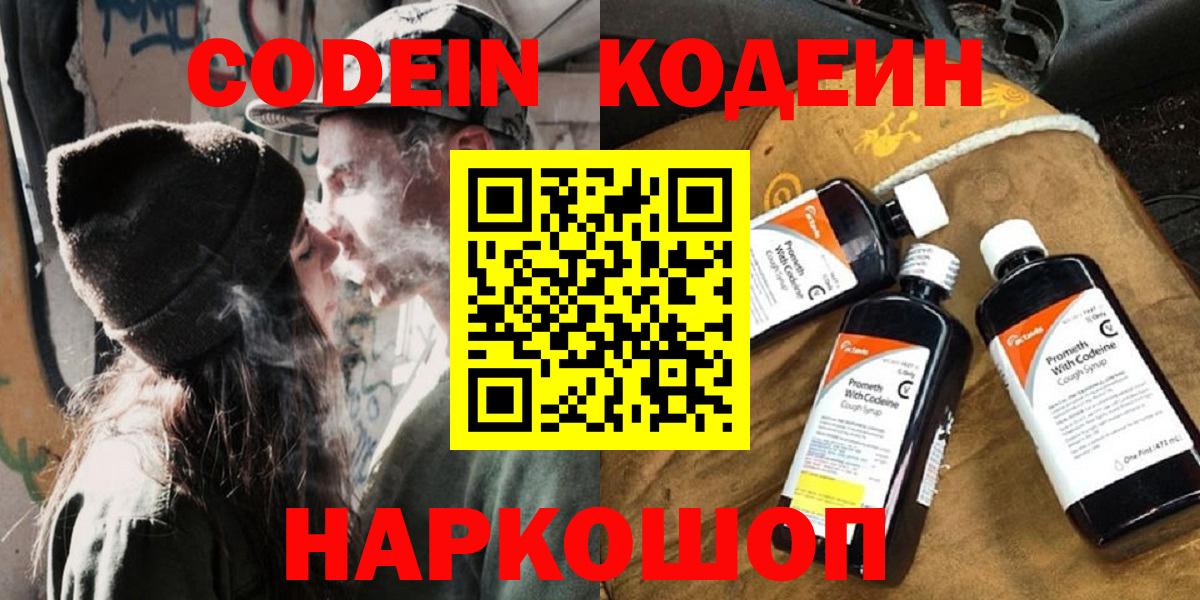 сколько стоит  Вход с VPN  Выборг  Кодеиновый сироп Lean Purple Drank  Кодеин Purple Drank 