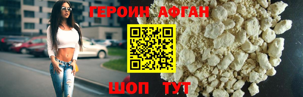 Героин Афган  Вход с VPN  Выборг 